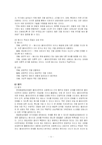 (사회복지실천) 해결중심이론에 대한 이해와 해결중심이론을 활용한 가족상담 사례 분석-11