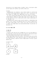 (사회복지실천) 해결중심이론에 대한 이해와 해결중심이론을 활용한 가족상담 사례 분석-12