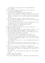 (사회복지실천) 해결중심이론에 대한 이해와 해결중심이론을 활용한 가족상담 사례 분석-17