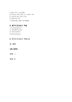 [간호학]음악치료 효과 연구-2