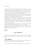 [결혼과 성의 심리학]이성을 사로잡는 방법 연구-2