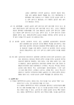 [결혼과 성의 심리학]이성을 사로잡는 방법 연구-3