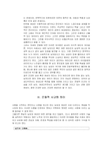 [결혼과 성의 심리학]이성을 사로잡는 방법 연구-5