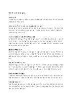 [결혼과 성의 심리학]이성을 사로잡는 방법 연구-9