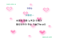 [결혼과 성의 심리학]이성을 사로잡는 방법 연구-3