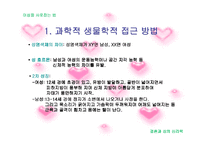 [결혼과 성의 심리학]이성을 사로잡는 방법 연구-5