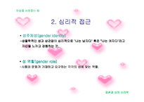 [결혼과 성의 심리학]이성을 사로잡는 방법 연구-6
