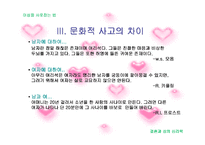 [결혼과 성의 심리학]이성을 사로잡는 방법 연구-7