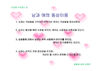 [결혼과 성의 심리학]이성을 사로잡는 방법 연구-9