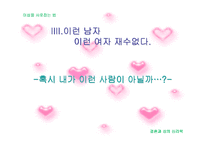 [결혼과 성의 심리학]이성을 사로잡는 방법 연구-11