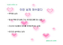 [결혼과 성의 심리학]이성을 사로잡는 방법 연구-12