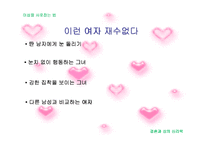 [결혼과 성의 심리학]이성을 사로잡는 방법 연구-14