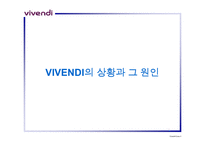 [경영전략]VIVENDI의 구조조정 전략 분석-3