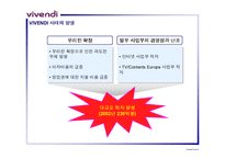 [경영전략]VIVENDI의 구조조정 전략 분석-4