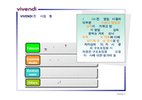 [경영전략]VIVENDI의 구조조정 전략 분석-12
