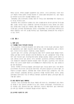 [국제경영학]‘오리온 초코파이’의 중국시장 진출 성공사례-3