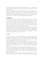 [국제경영학]‘오리온 초코파이’의 중국시장 진출 성공사례-4