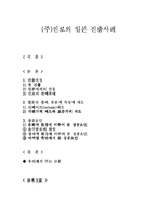 [국제경영학](주)진로의 일본 진출 성공 사례-1