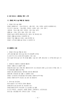 지역사회에서의 다양한 복지시책 분석과 CBR서비스-10