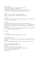 지역사회에서의 다양한 복지시책 분석과 CBR서비스-13
