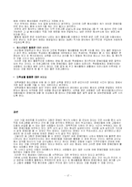 지역사회에서의 다양한 복지시책 분석과 CBR서비스-17