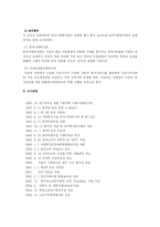 [복지기관 분석] 사회복지기관분석 및 문제점과 우리의 견해(서대문 종합 사회복지관 분석)-3