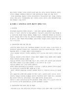 [복지기관 분석] 사회복지기관분석 및 문제점과 우리의 견해(서대문 종합 사회복지관 분석)-9
