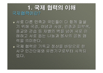 국제 협력의 이해와 봉사활동 영역 및 대상과 국제 협력 기관 분석-2