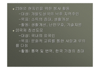 국제 협력의 이해와 봉사활동 영역 및 대상과 국제 협력 기관 분석-4