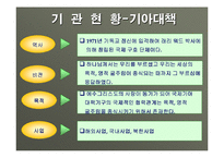 국제 협력의 이해와 봉사활동 영역 및 대상과 국제 협력 기관 분석-6