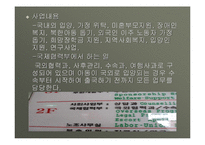 국제 협력의 이해와 봉사활동 영역 및 대상과 국제 협력 기관 분석-12