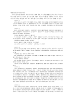 우리나라 고대 민속신앙과 가정신앙, 마을신앙, 무속신앙 등의 신앙에 대한 이해와 종류-11