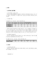 연세우유의 사활을 건 마지막 마케팅 전략 성공 사례분석(STP, 4P 등 포함)-2