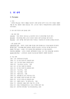 명품 자동차 현대 소나타의 마케팅 전략 분석 및 향후 방안(SWOT, STP, Marketing Mix 4P 모두 포함)-2