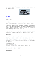 명품 자동차 현대 소나타의 마케팅 전략 분석 및 향후 방안(SWOT, STP, Marketing Mix 4P 모두 포함)-11