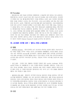 명품 자동차 현대 소나타의 마케팅 전략 분석 및 향후 방안(SWOT, STP, Marketing Mix 4P 모두 포함)-15