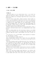 (마케팅 전략) 미샤의 초저가 마케팅 전략 성공 요인 분석과 향후 방안(STP, SWOT, 4P 모두 포함)-2