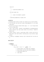 [자연과학]화학적 산소요구량-COD 실험보고서-8