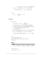 [자연과학]화학적 산소요구량-COD 실험보고서-9