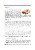 샌드위치 외식업체 Subway의 마케팅 현황과 마케팅 전략 분석 및 나아갈 방향-2