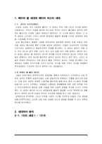 세대차이에 대한 이해와 원인 및 사례와 극복방안 제언-2