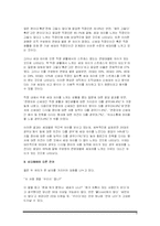 세대차이에 대한 이해와 원인 및 사례와 극복방안 제언-9