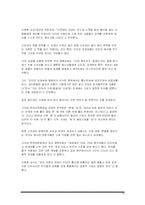 세대차이에 대한 이해와 원인 및 사례와 극복방안 제언-14