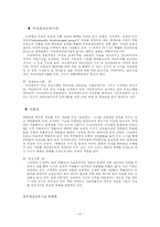 (평생교육) 여러 평생교육 기관의 종류와 역할, 프로그램 분석 및 평생교육사의 개념과 역할-6