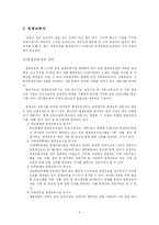 (평생교육) 여러 평생교육 기관의 종류와 역할, 프로그램 분석 및 평생교육사의 개념과 역할-9