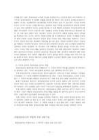 (평생교육) 여러 평생교육 기관의 종류와 역할, 프로그램 분석 및 평생교육사의 개념과 역할-11