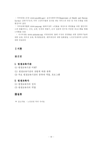 (평생교육) 여러 평생교육 기관의 종류와 역할, 프로그램 분석 및 평생교육사의 개념과 역할-14
