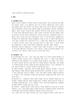 (방송 분석) 어린이 방송 프로그램의 특징과 문제점 및 텔레토비 프로그램 분석-2