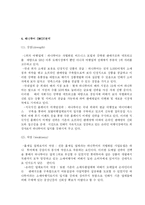 [관광마케팅] 하나투어 마케팅전략-13