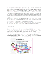 [관광마케팅] 하나투어 마케팅전략-18
